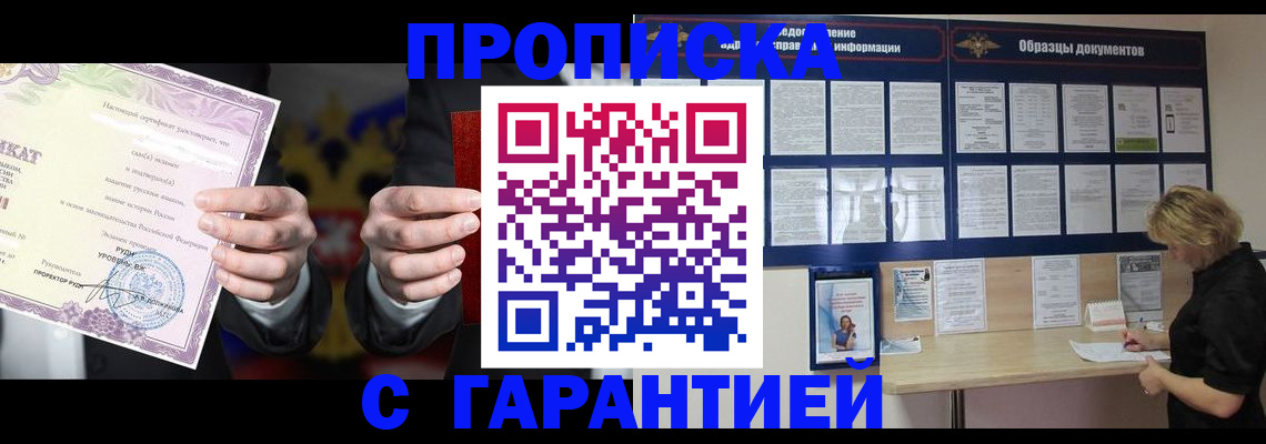 временная регистрация гарантия в Черногорске