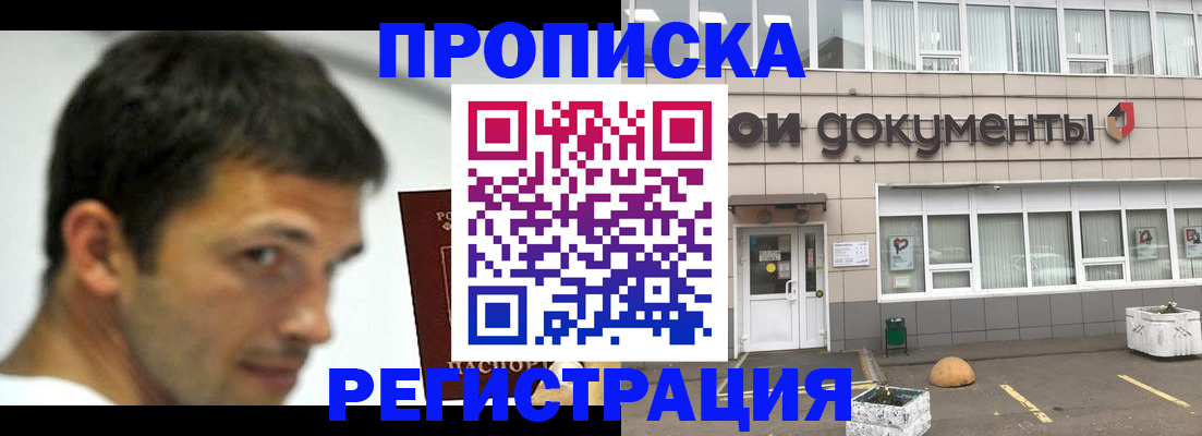 прописка 2025 в Черногорске