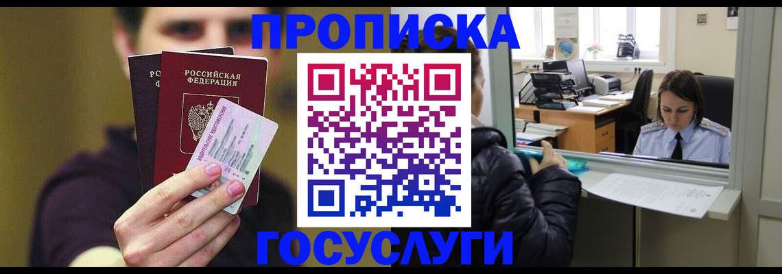 временная регистрация для школы в Черногорске